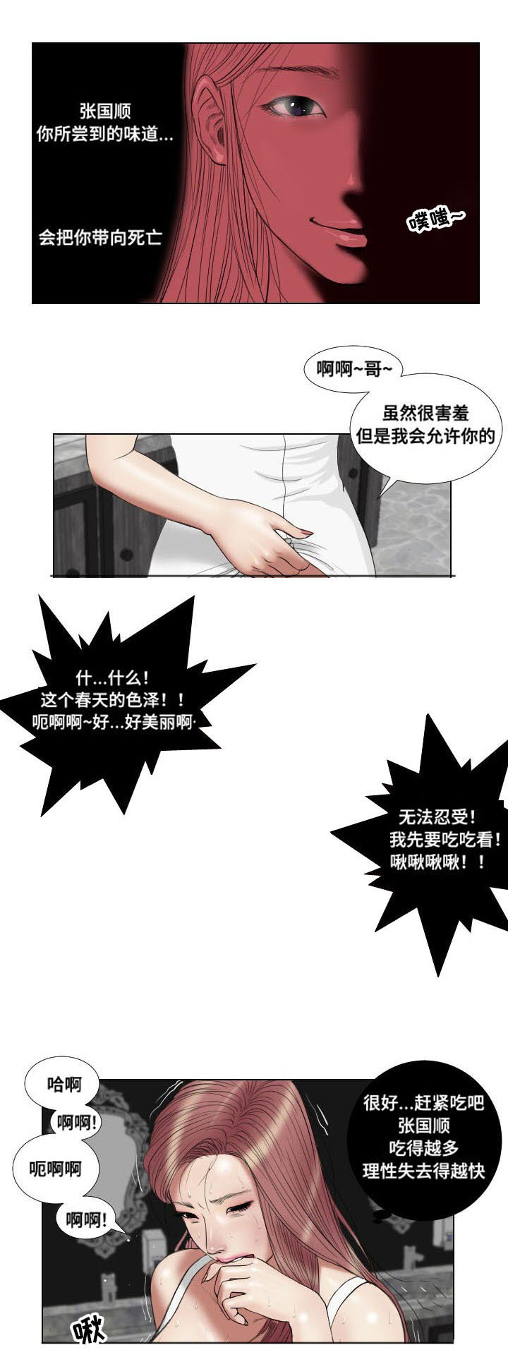 《桃味》第19章惩罚 第9页