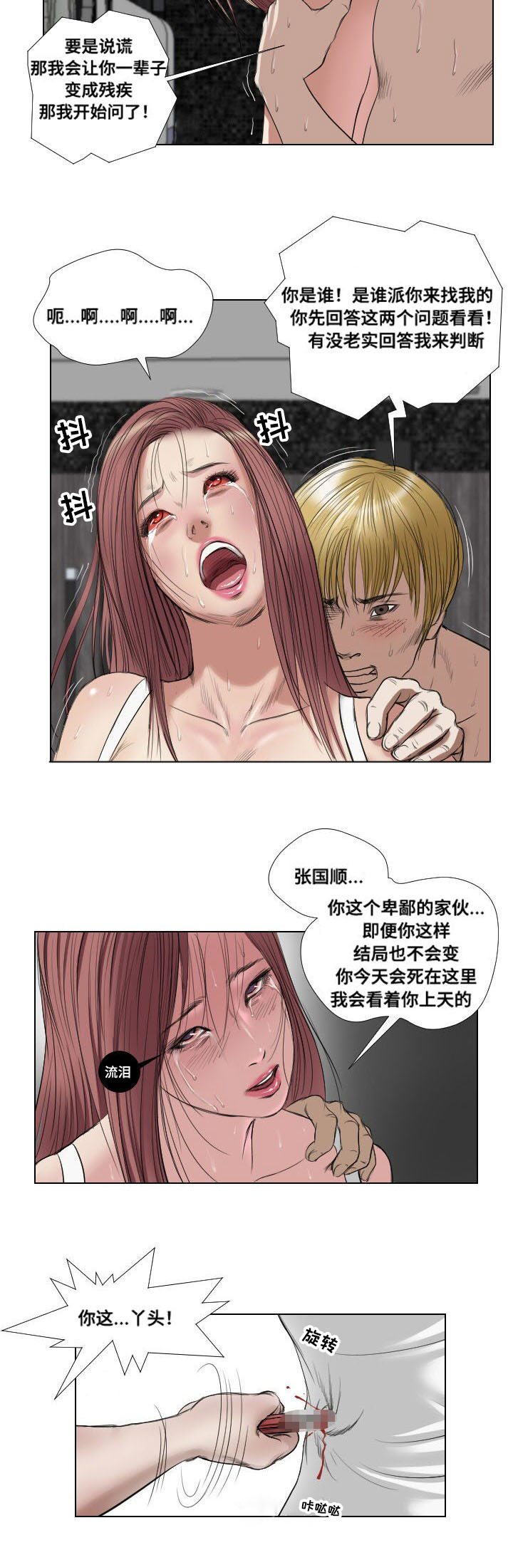 《桃味》第21章寻仇 第10页
