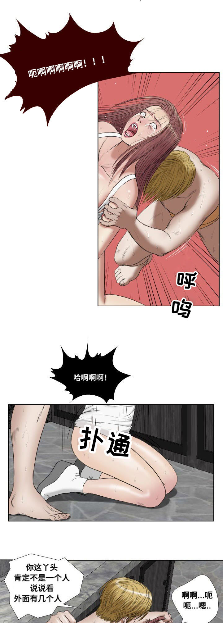 《桃味》第21章寻仇 第11页