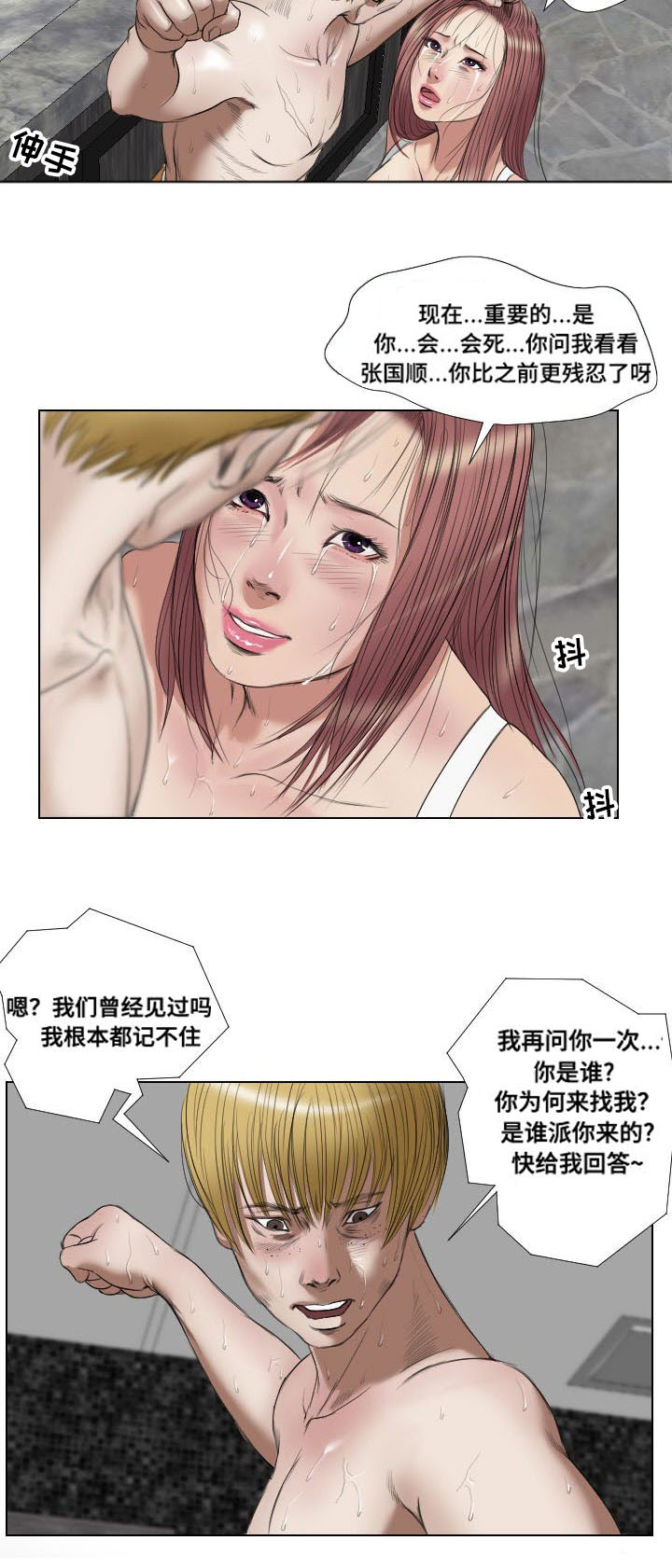 《桃味》第21章寻仇 第12页