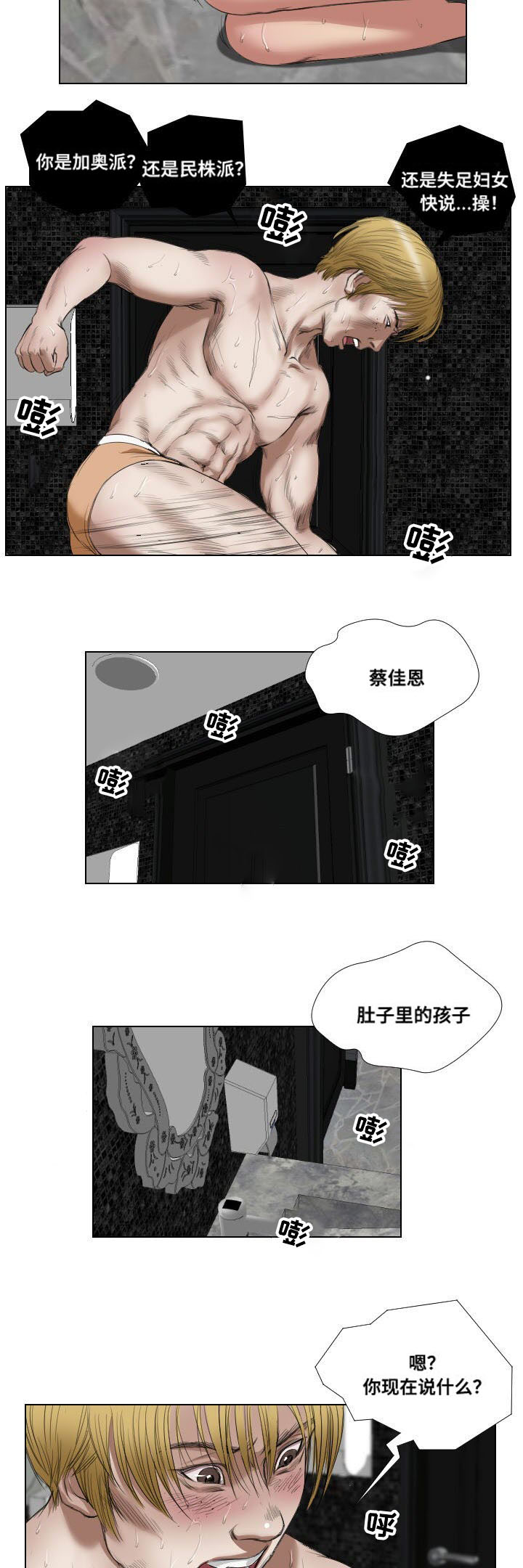 《桃味》第21章寻仇 第15页