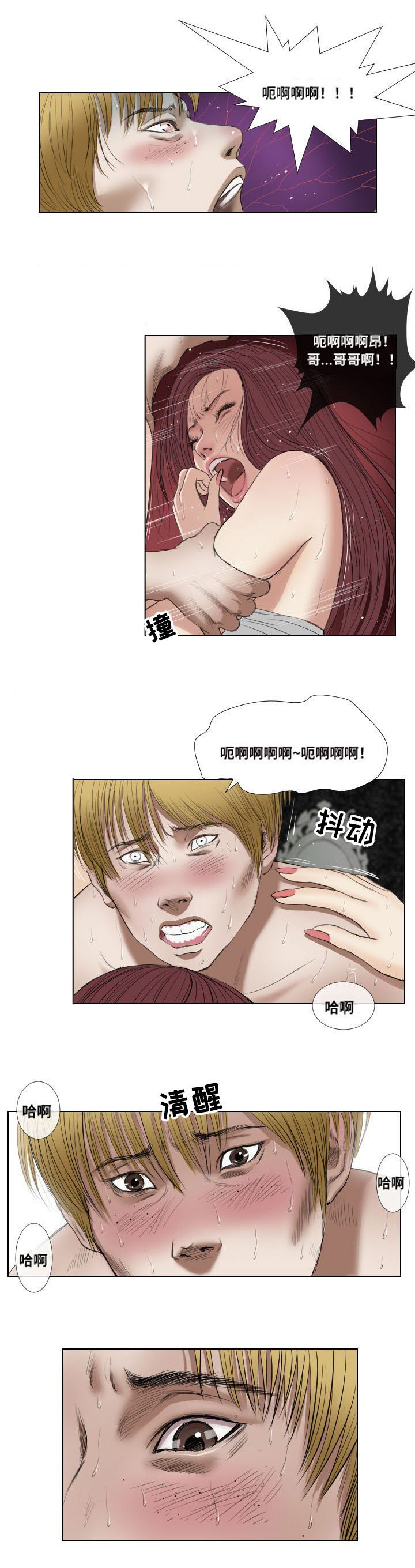 《桃味》第21章寻仇 第1页
