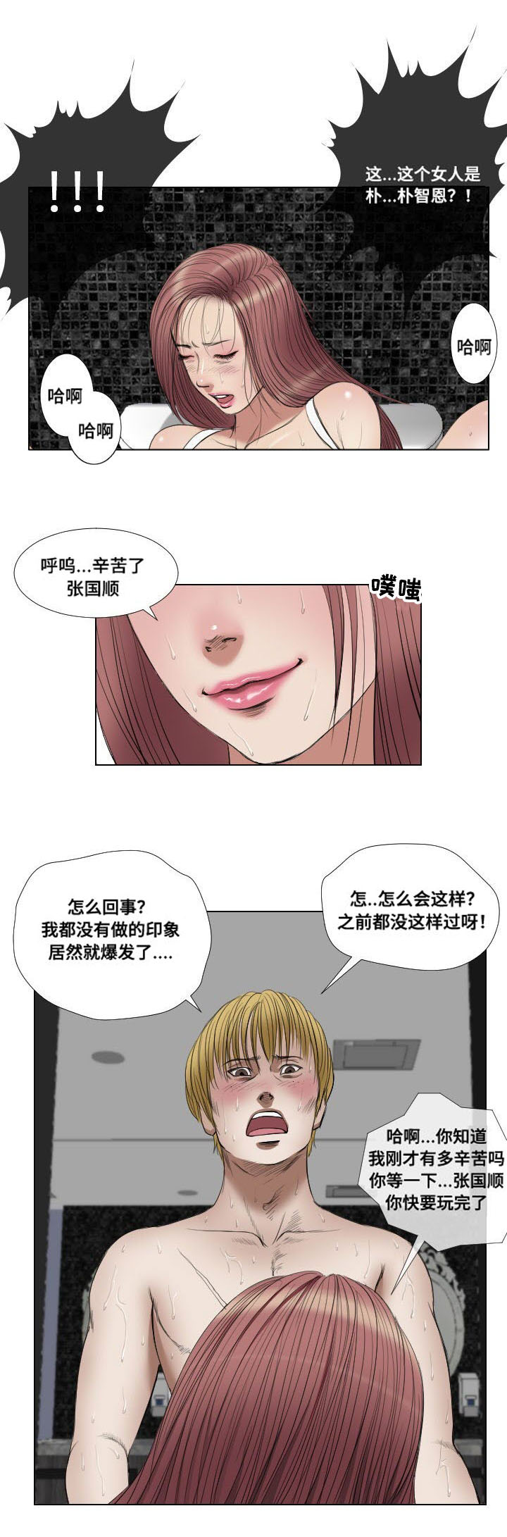 《桃味》第21章寻仇 第2页