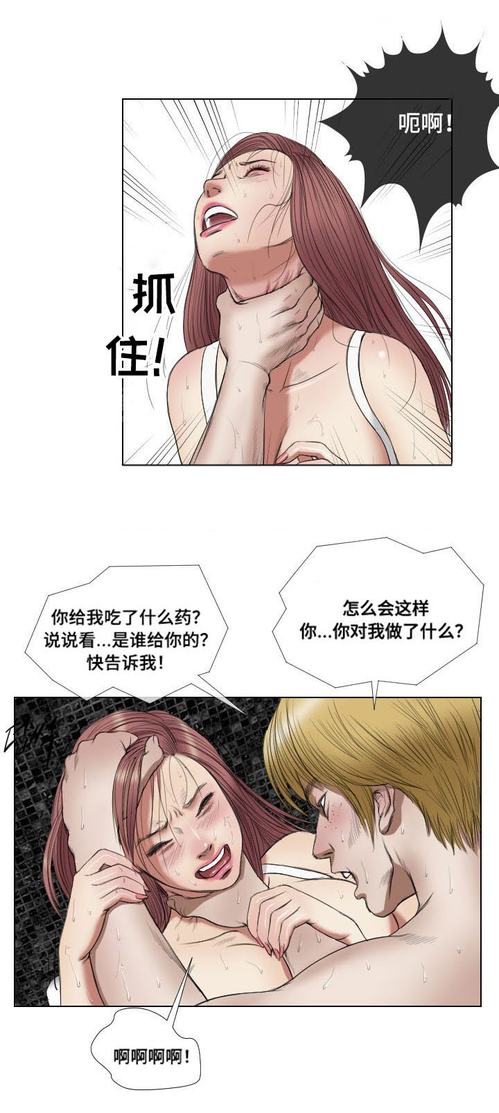 《桃味》第21章寻仇 第3页