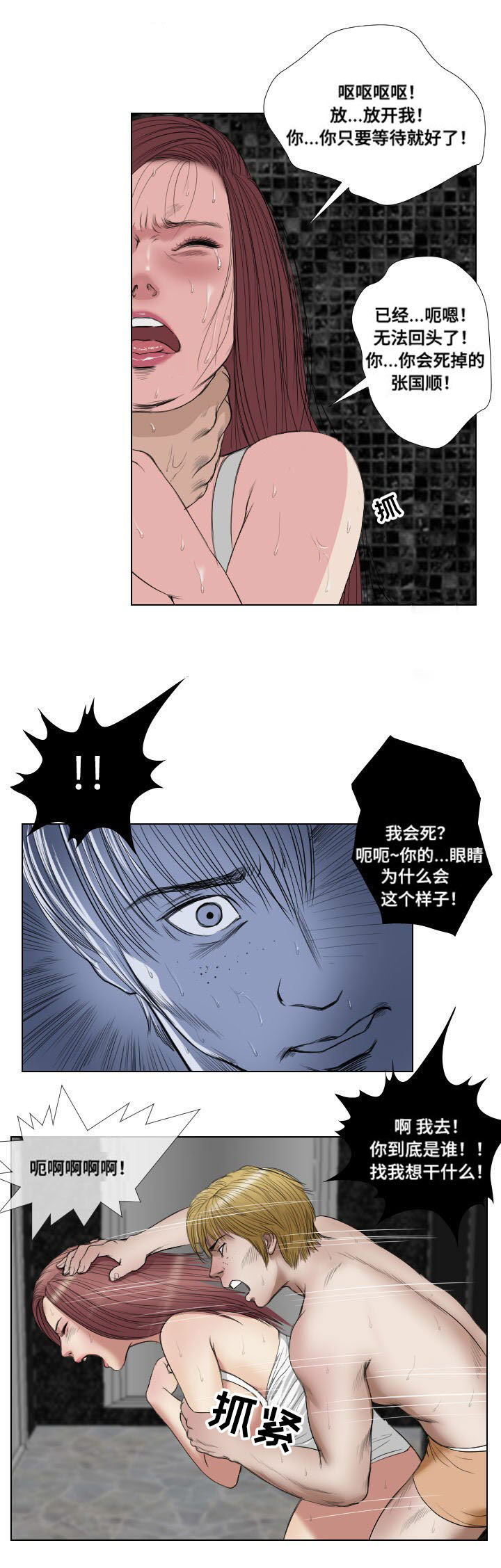 《桃味》第21章寻仇 第4页