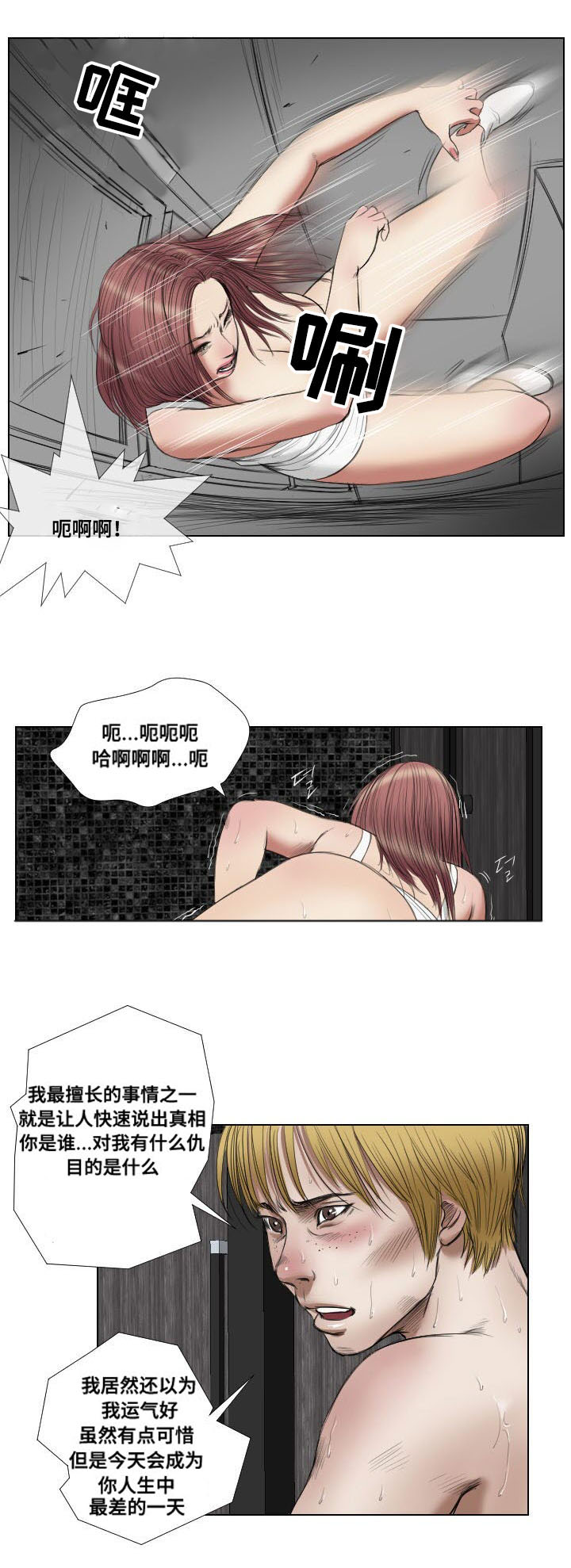 《桃味》第21章寻仇 第5页