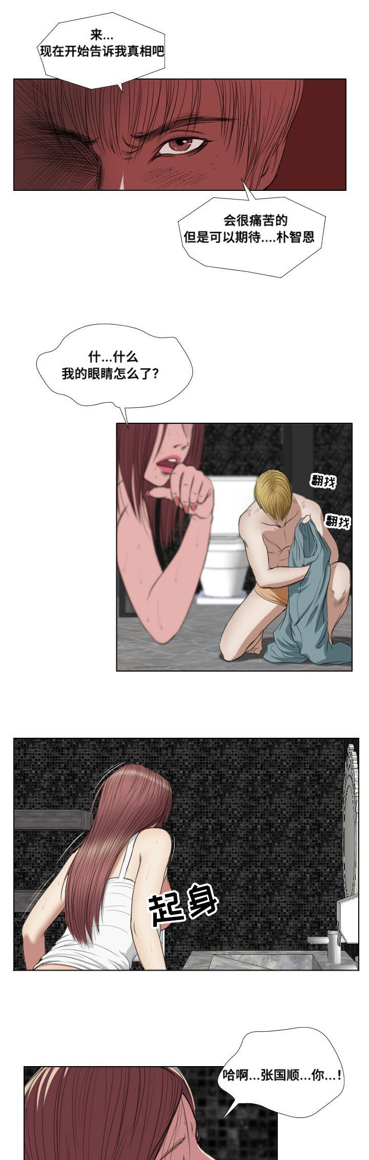 《桃味》第21章寻仇 第6页