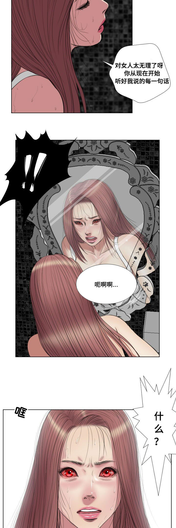 《桃味》第21章寻仇 第7页