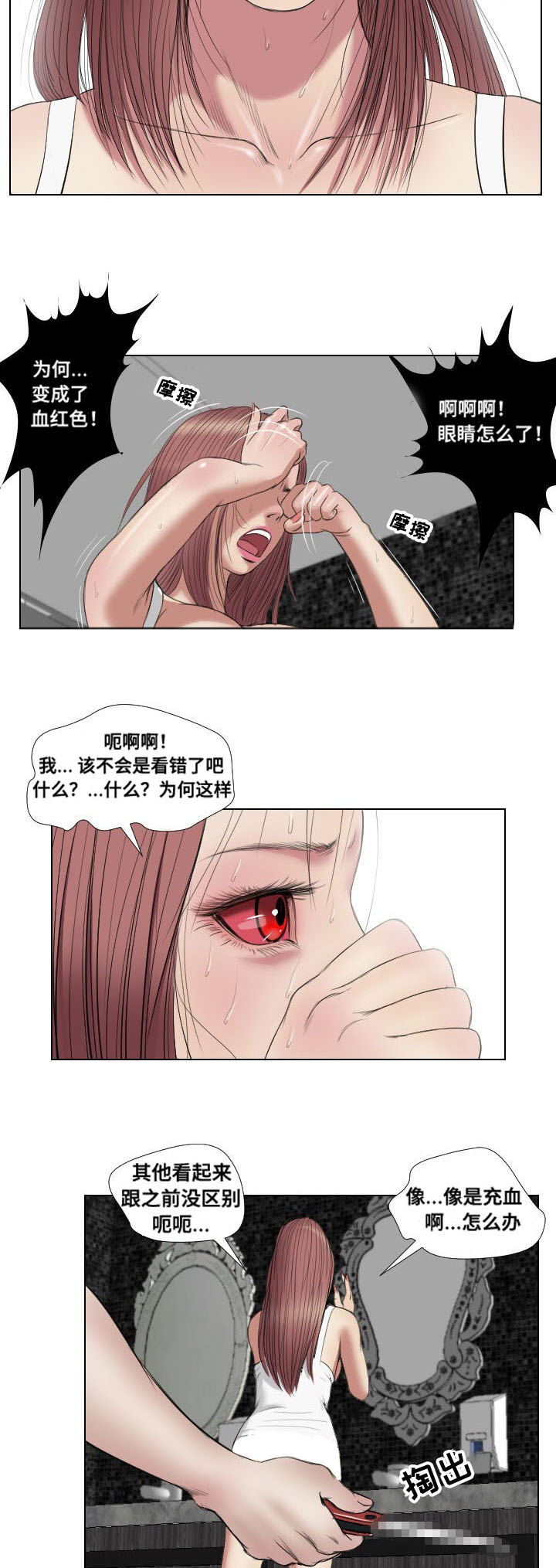 《桃味》第21章寻仇 第8页