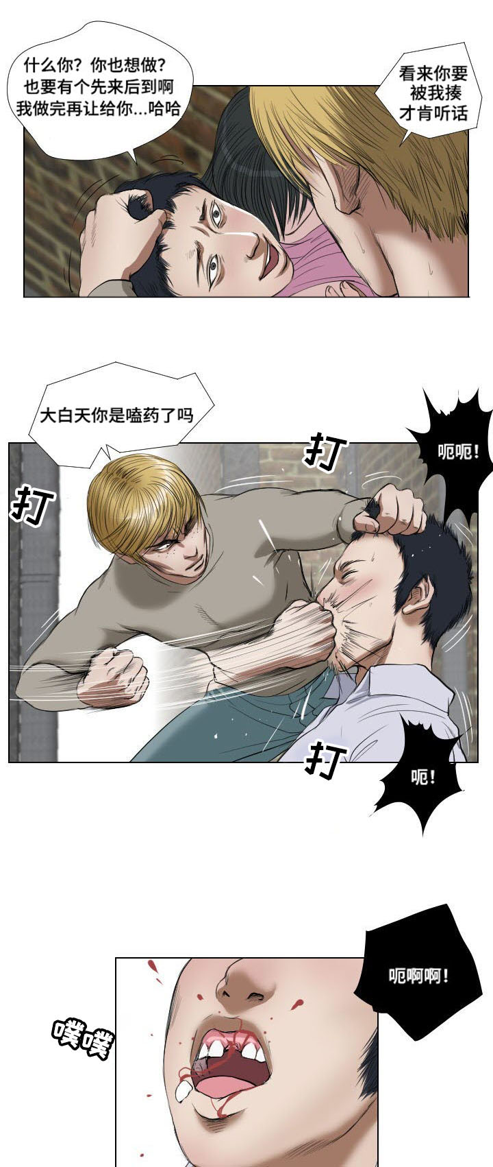 《桃味》第23章诱惑 第15页