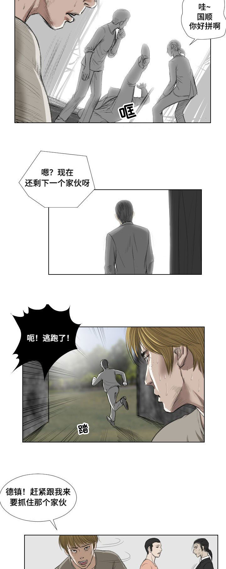 《桃味》第23章诱惑 第4页