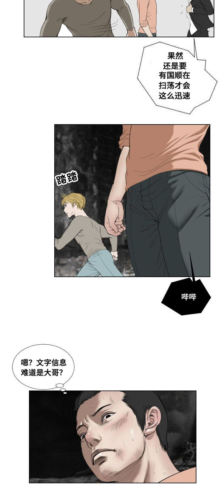 《桃味》第23章诱惑 第5页