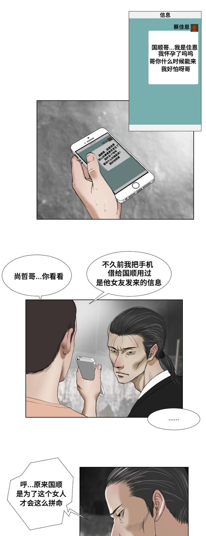 《桃味》第23章诱惑 第6页