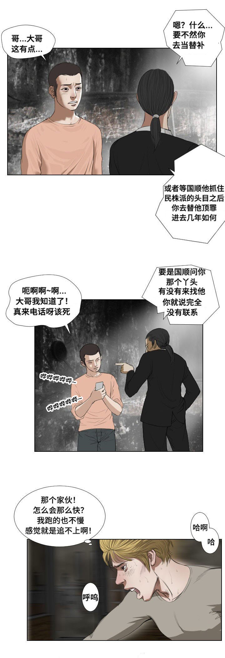 《桃味》第23章诱惑 第8页