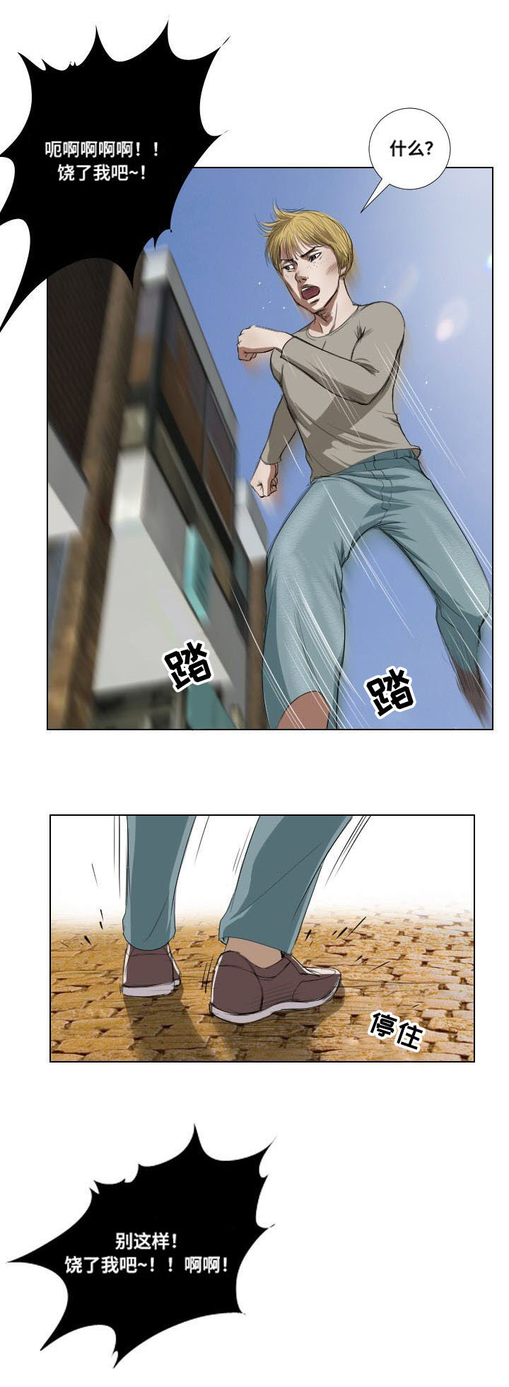 《桃味》第23章诱惑 第9页