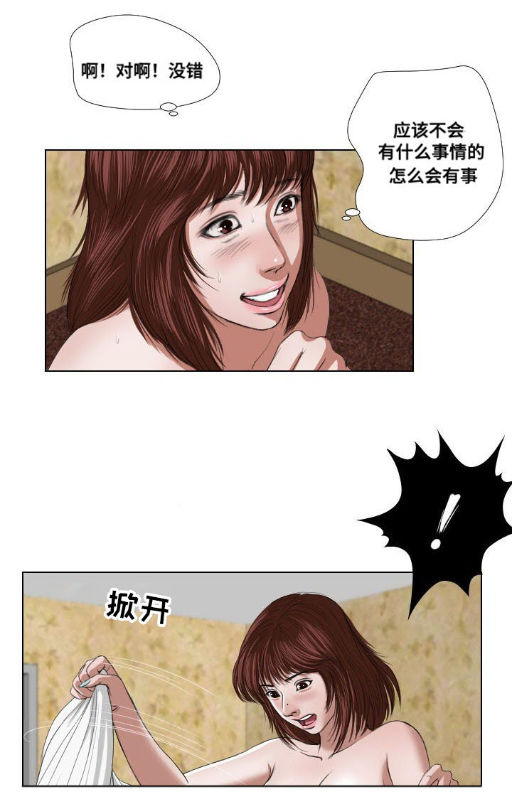 《桃味》第22章引诱 第10页