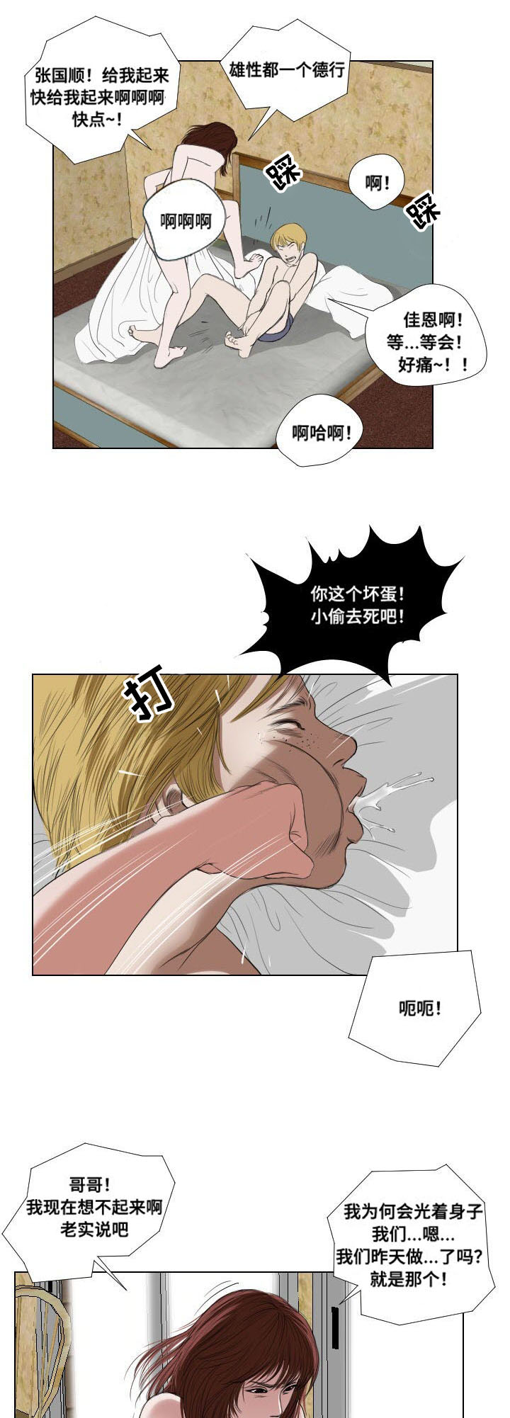 《桃味》第22章引诱 第12页