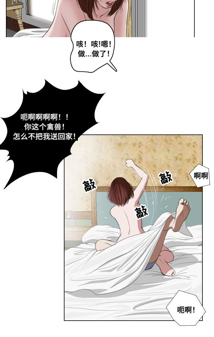 《桃味》第22章引诱 第13页