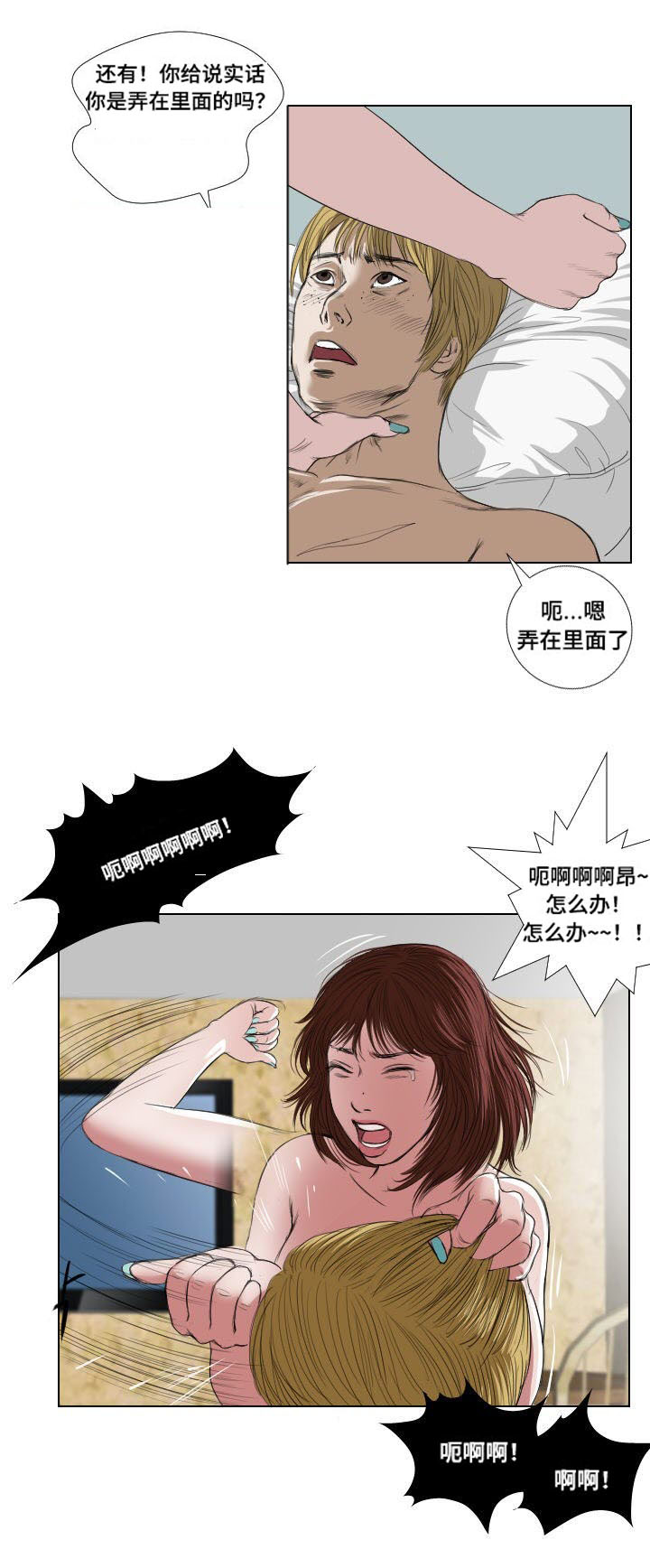 《桃味》第22章引诱 第14页