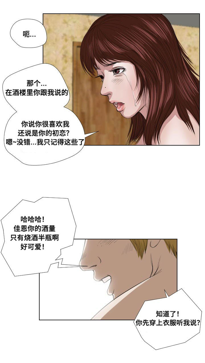 《桃味》第22章引诱 第16页