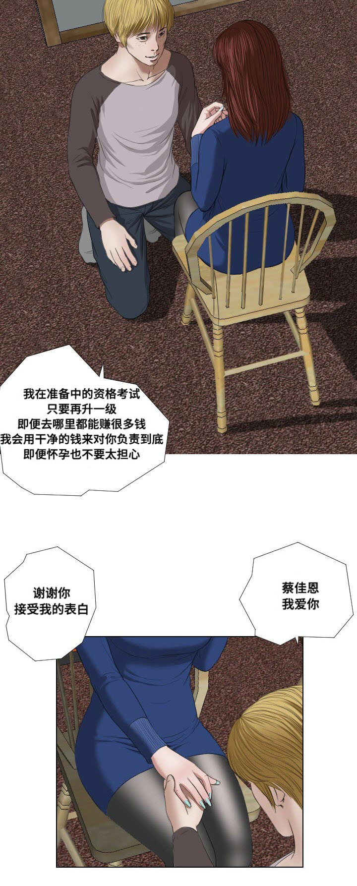 《桃味》第22章引诱 第18页