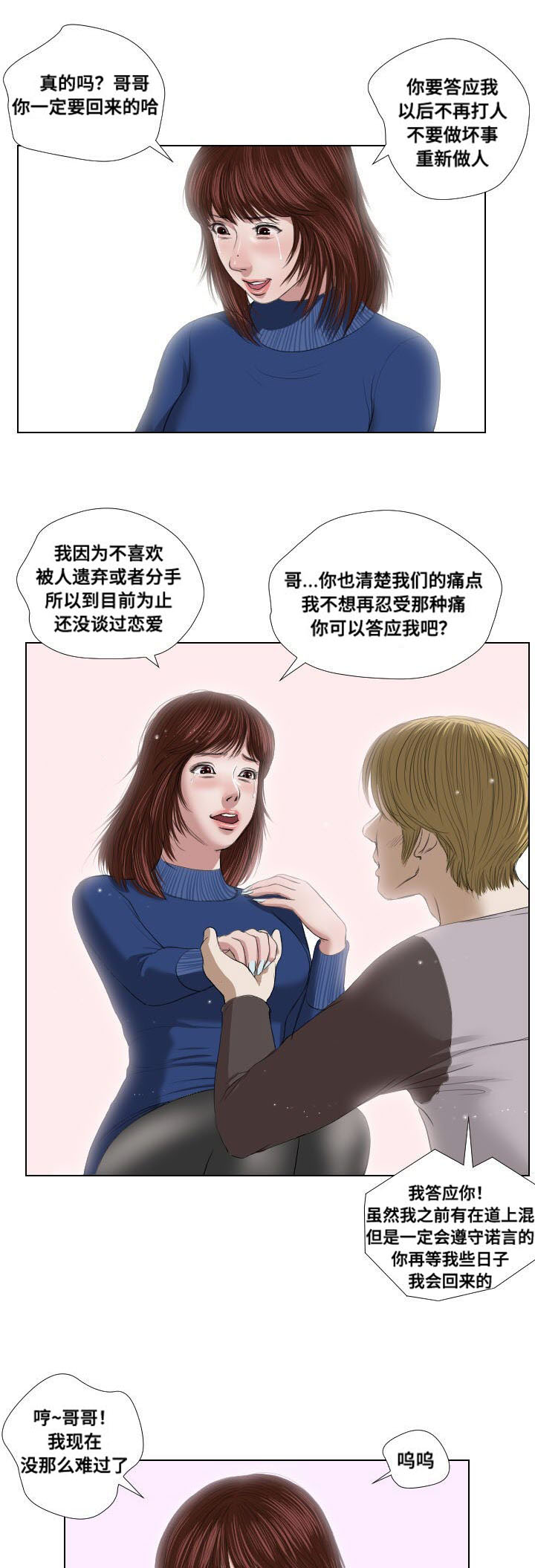 《桃味》第22章引诱 第19页