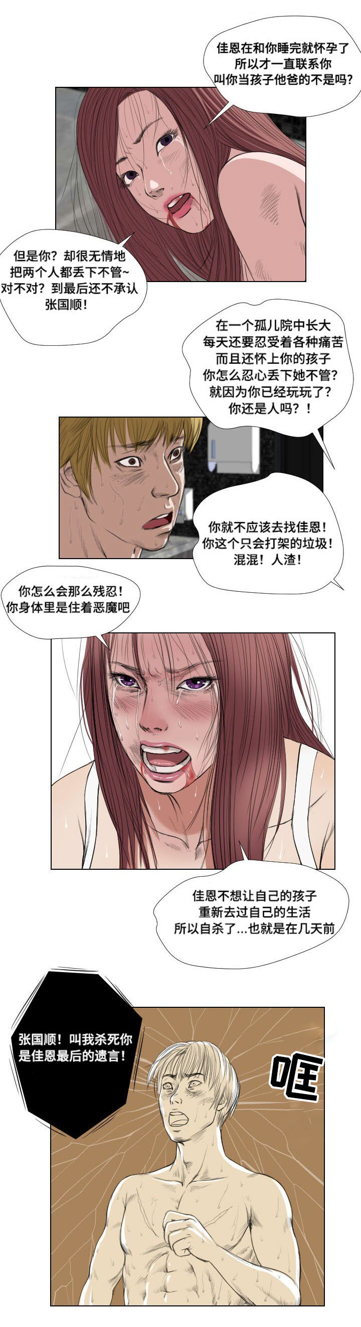 《桃味》第22章引诱 第1页