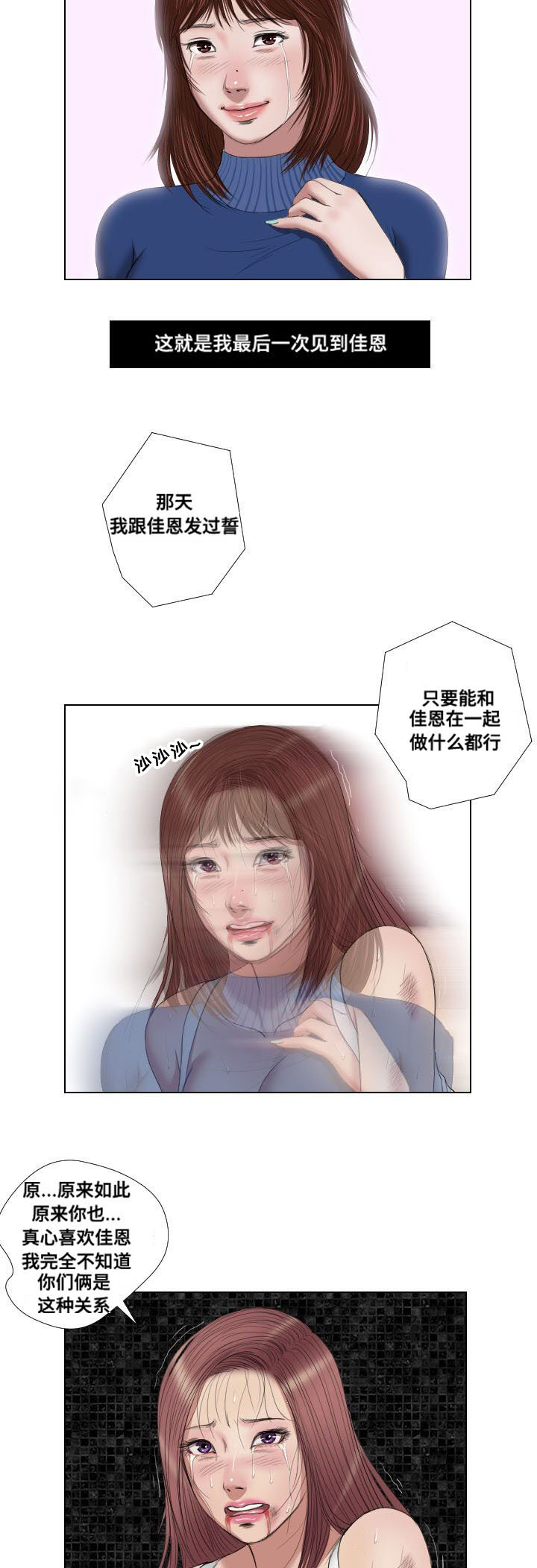 《桃味》第22章引诱 第20页