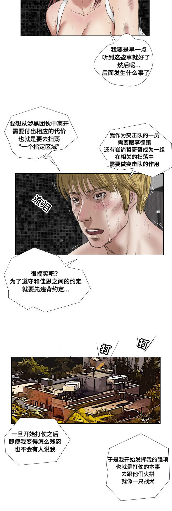 《桃味》第22章引诱 第21页
