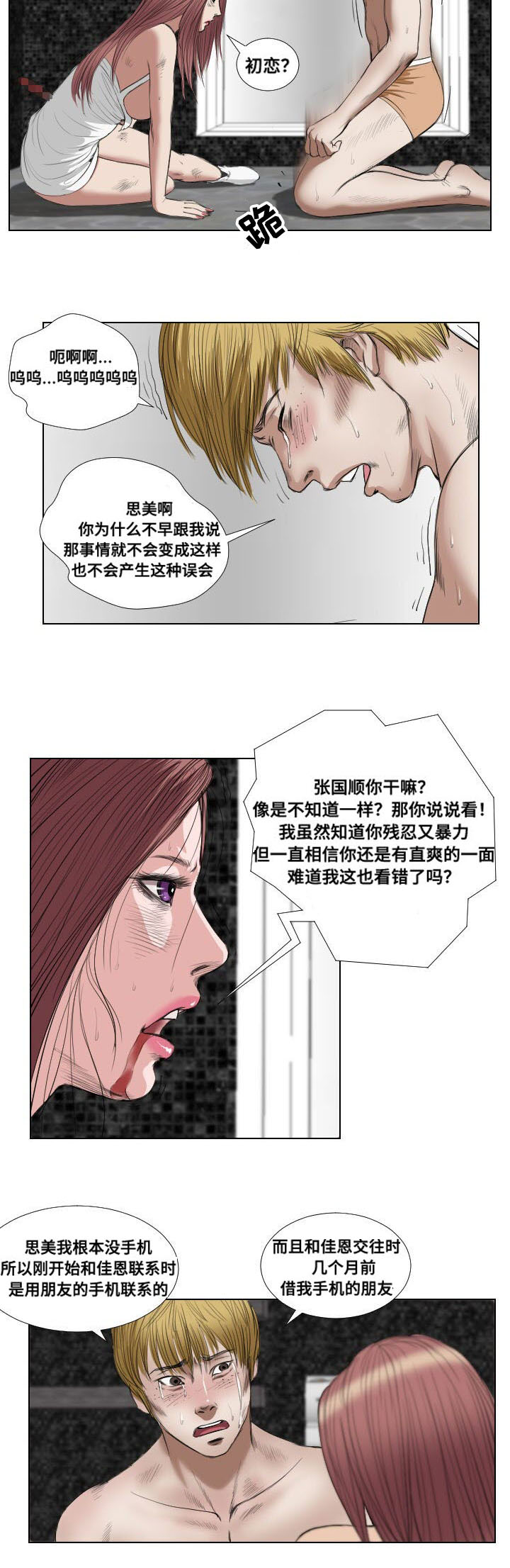《桃味》第22章引诱 第3页