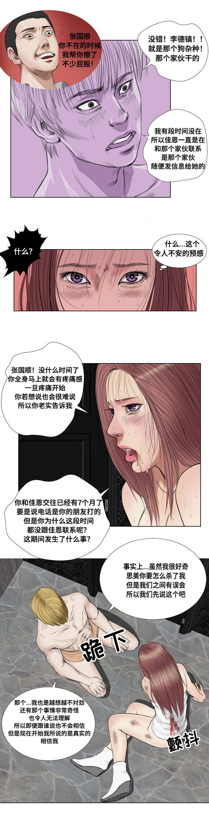 《桃味》第22章引诱 第4页