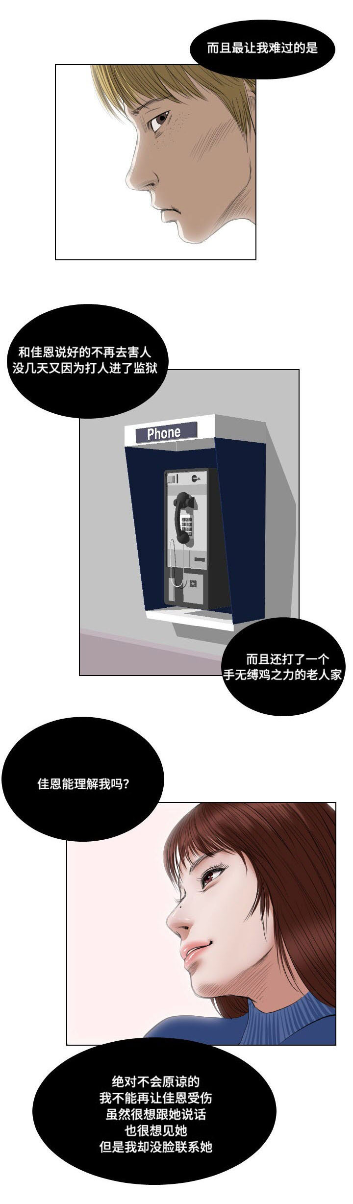 《桃味》第24章实施 第18页