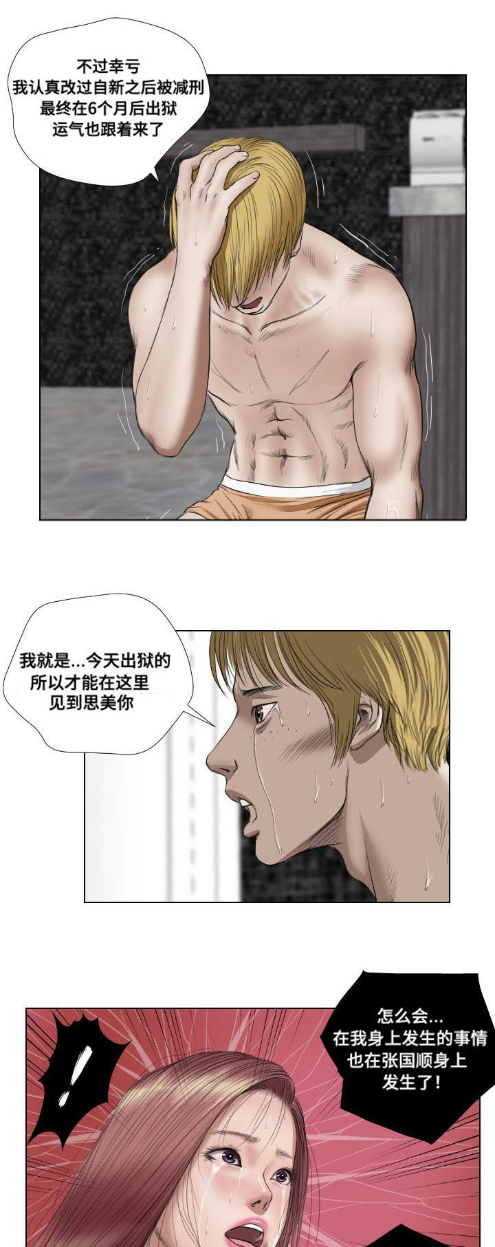 《桃味》第24章实施 第19页