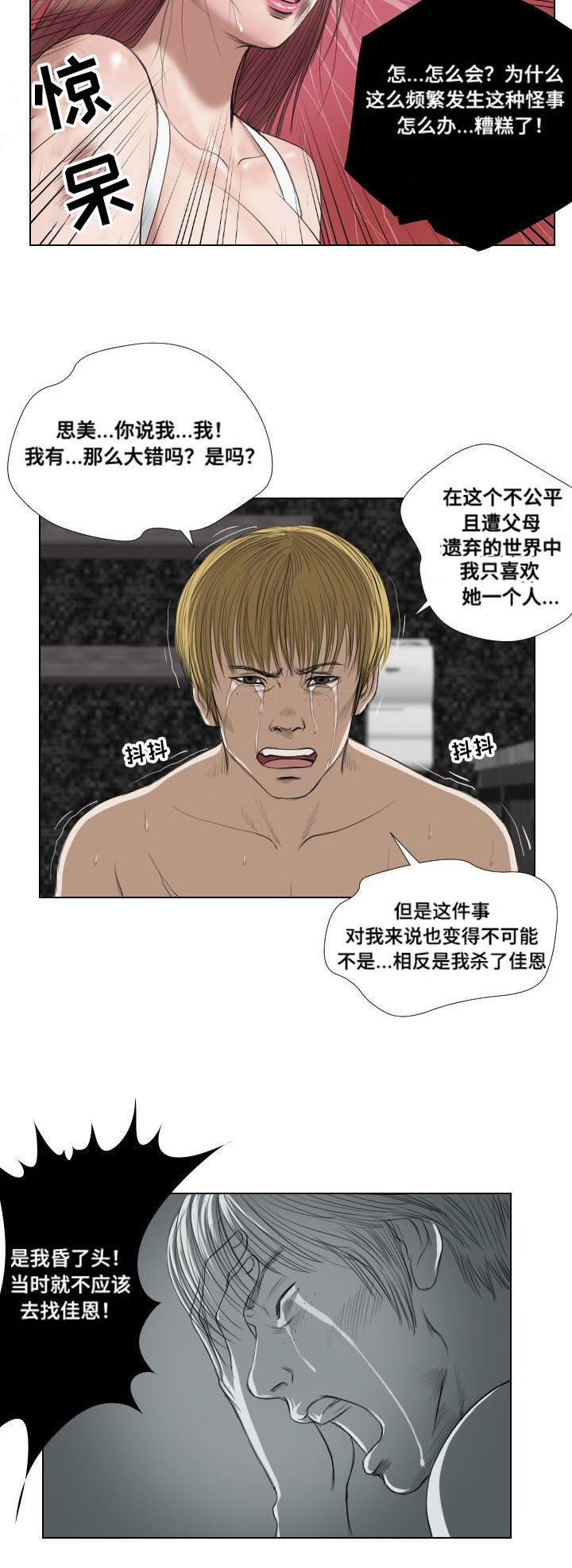 《桃味》第24章实施 第20页