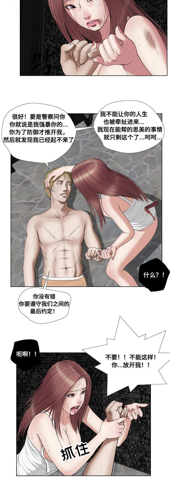 《桃味》第25章熟悉 第10页