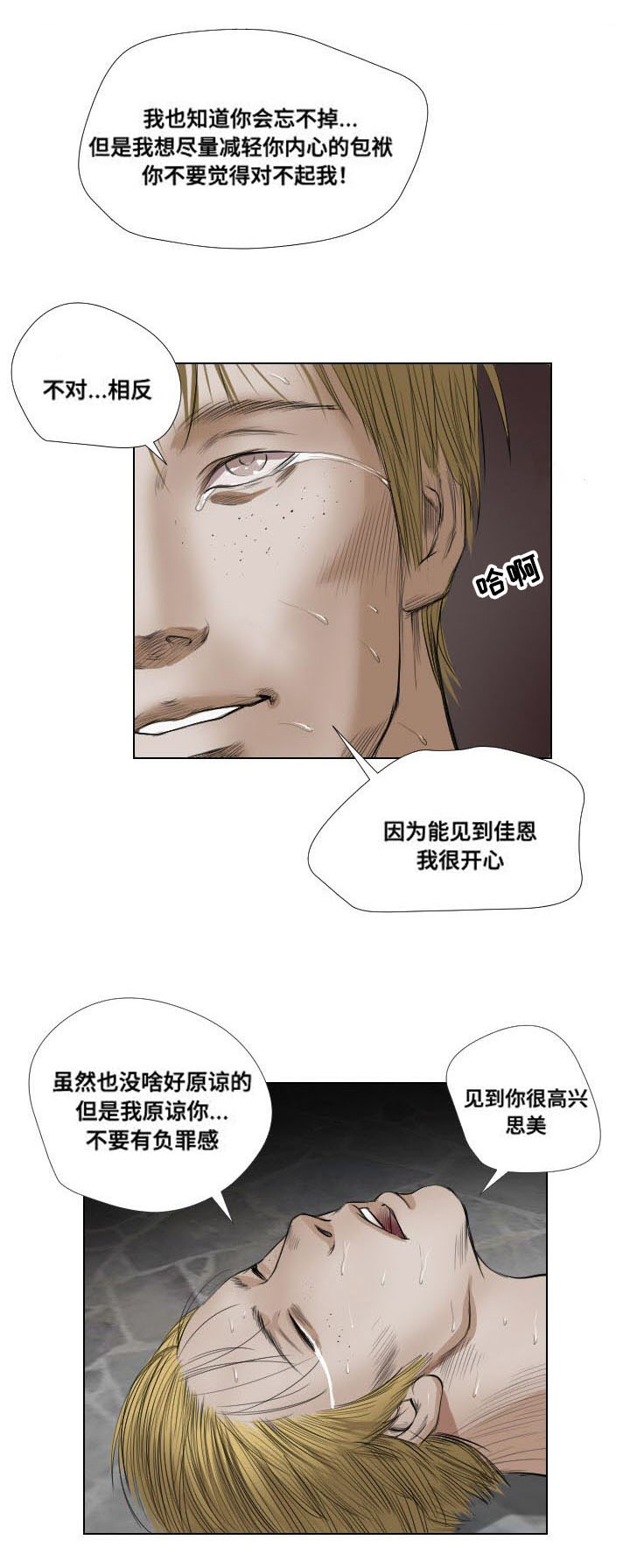《桃味》第25章熟悉 第11页
