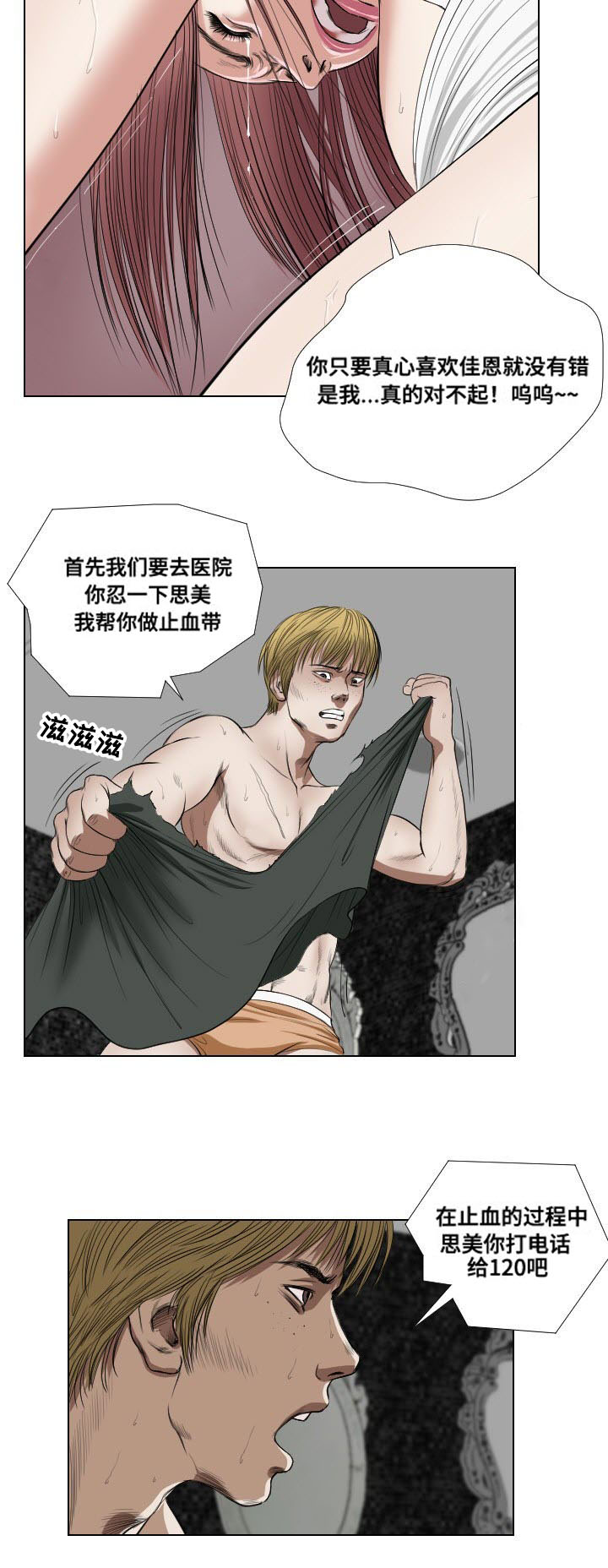 《桃味》第25章熟悉 第2页