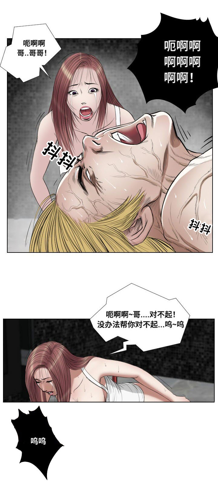 《桃味》第25章熟悉 第6页