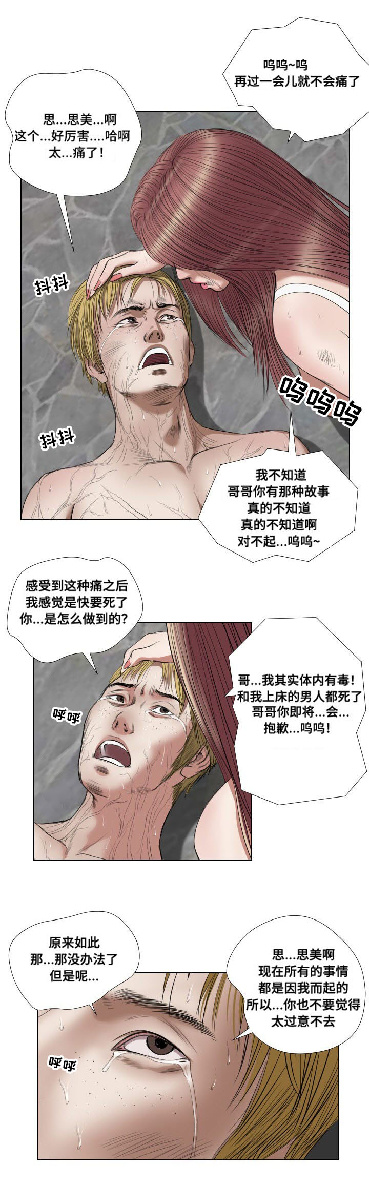《桃味》第25章熟悉 第7页