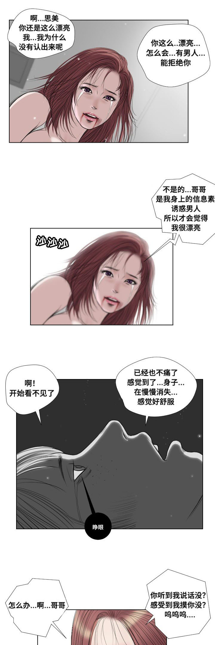 《桃味》第25章熟悉 第8页