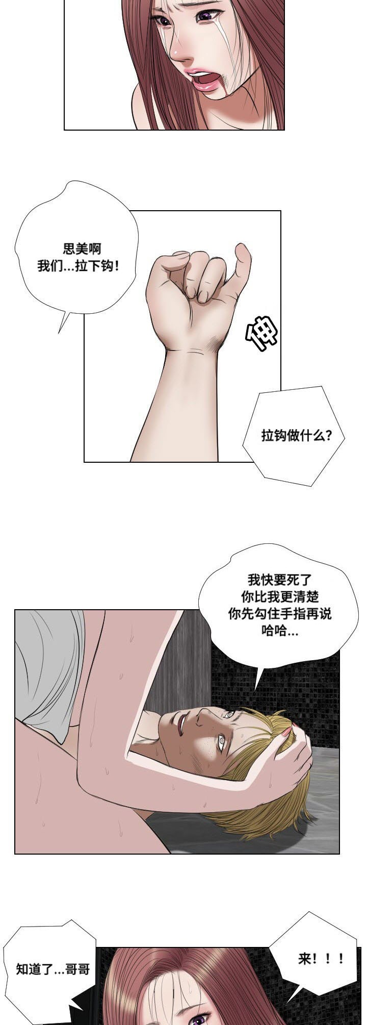 《桃味》第25章熟悉 第9页