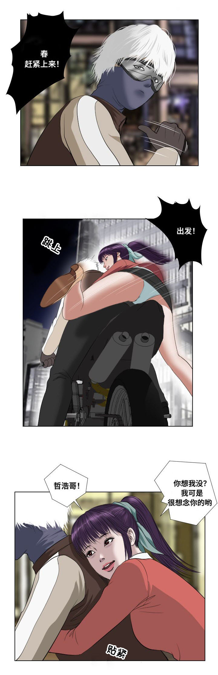 《桃味》第26章幻觉 第10页