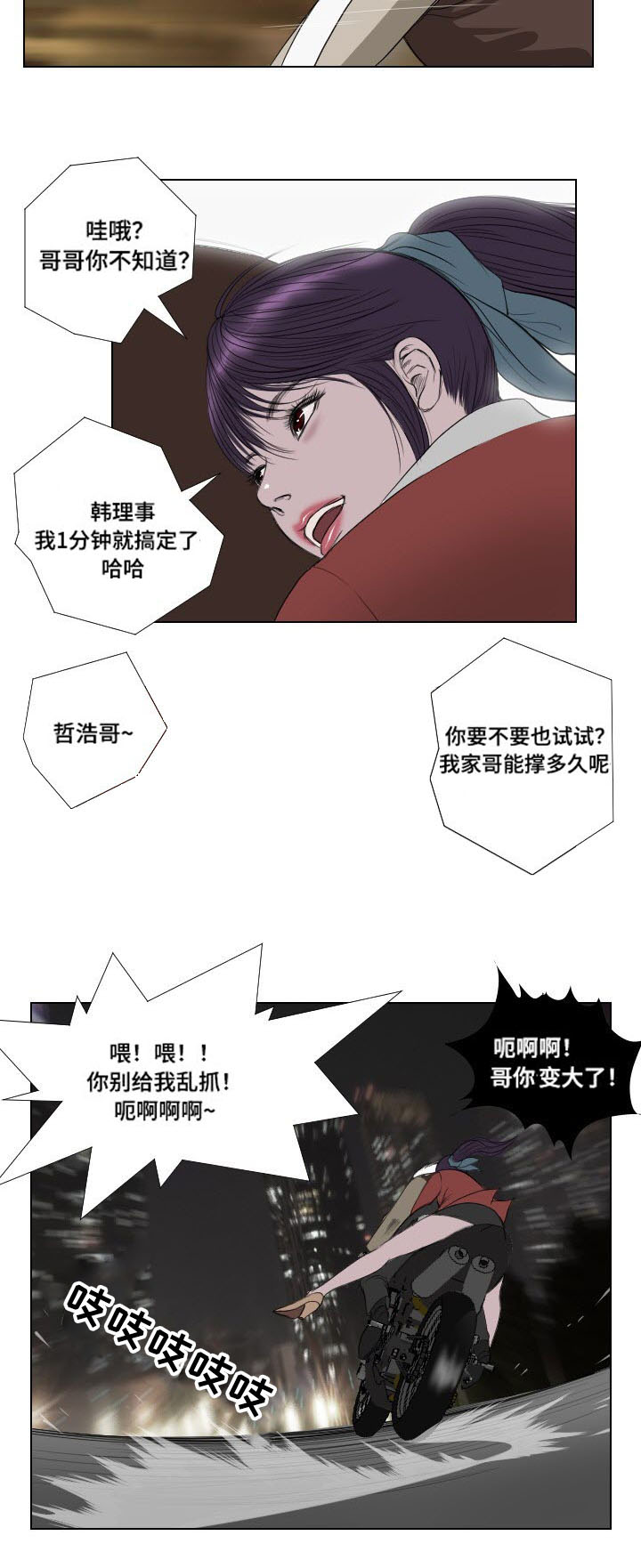《桃味》第26章幻觉 第12页