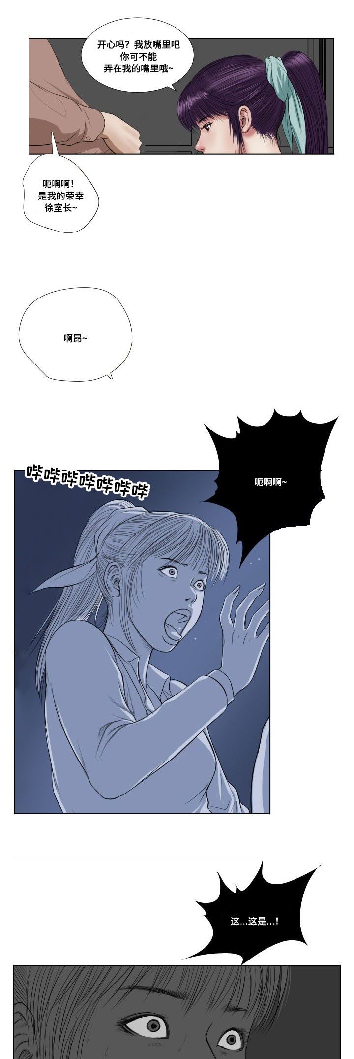 《桃味》第26章幻觉 第1页