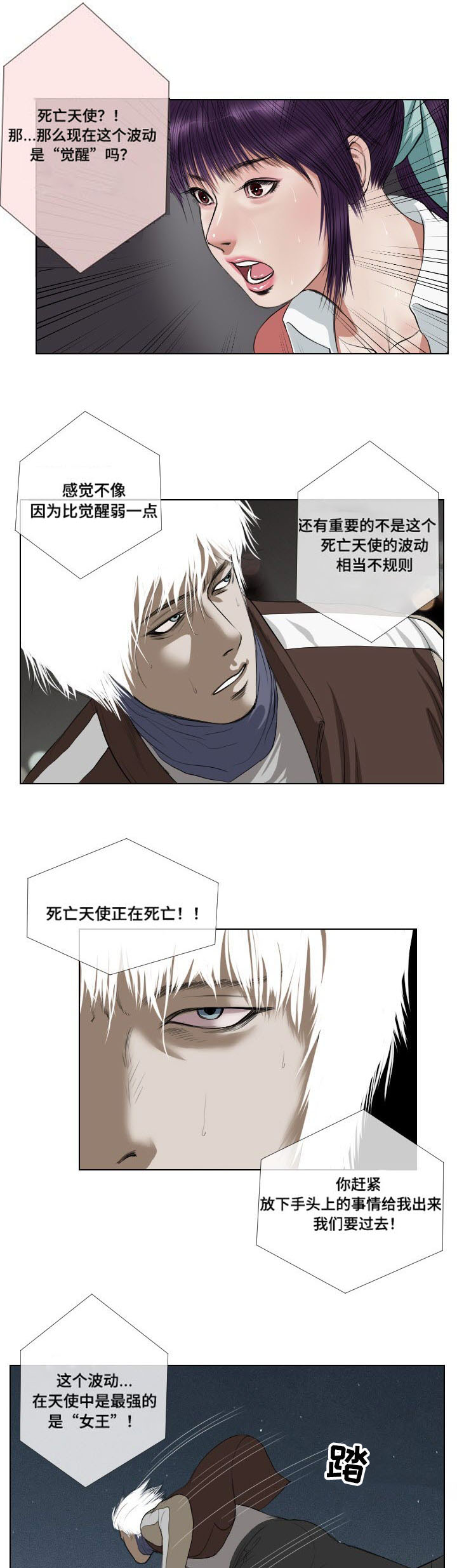 《桃味》第26章幻觉 第3页