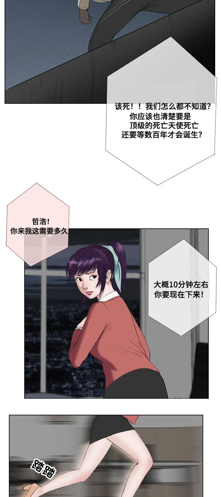 《桃味》第26章幻觉 第4页
