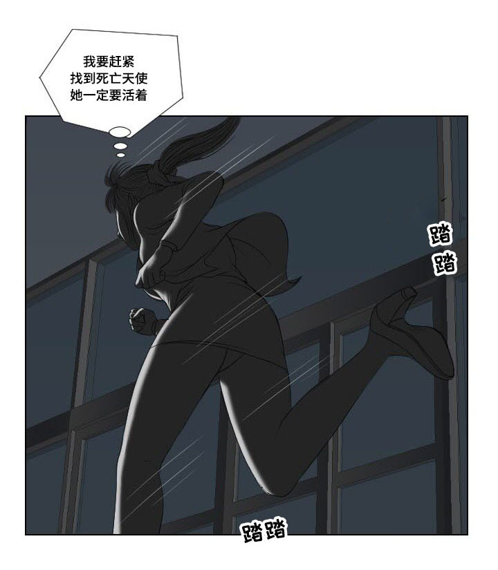 《桃味》第26章幻觉 第6页
