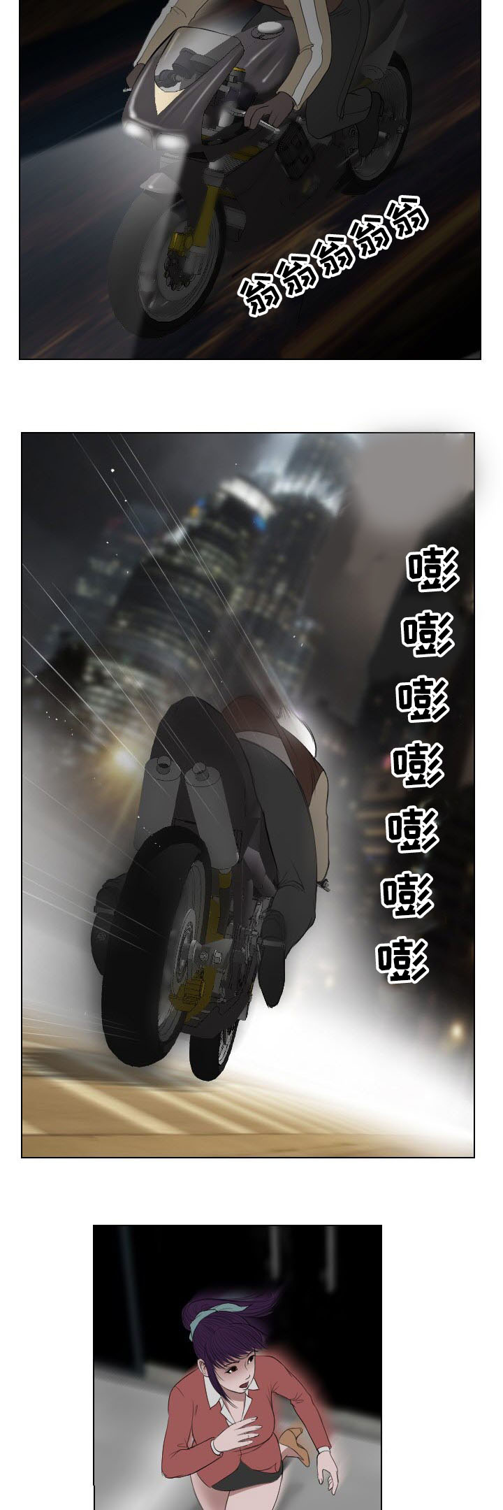 《桃味》第26章幻觉 第8页
