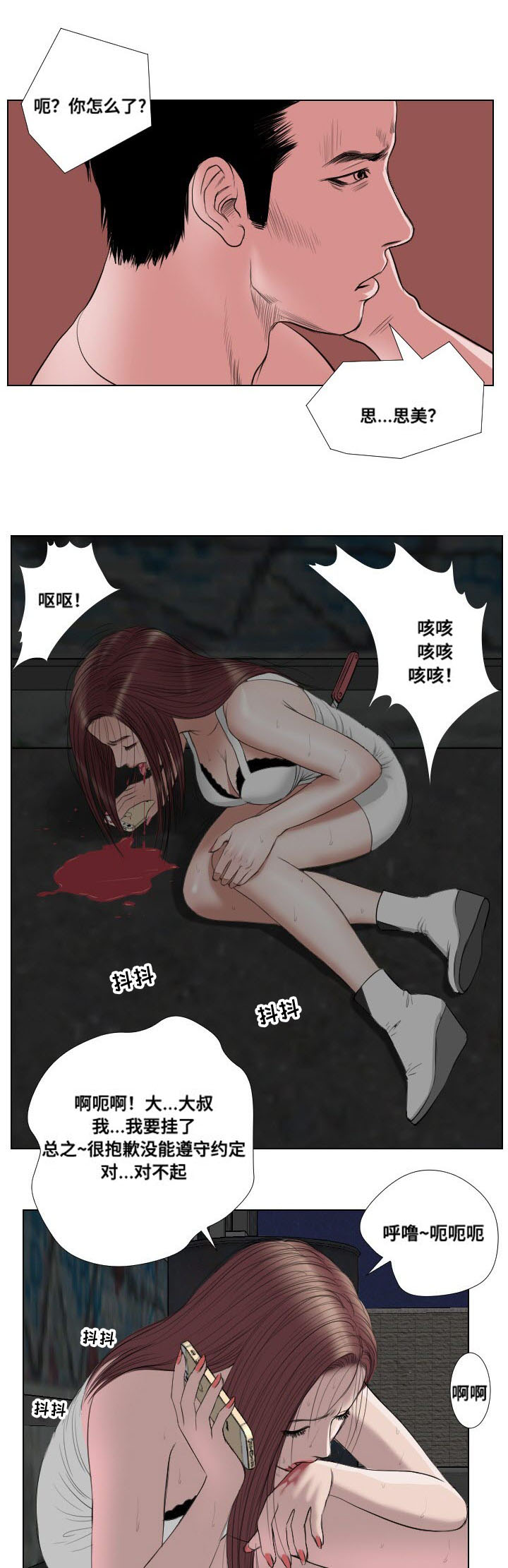 《桃味》第27章坟墓 第10页