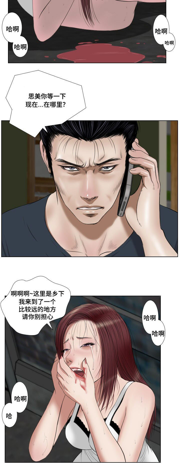 《桃味》第27章坟墓 第11页